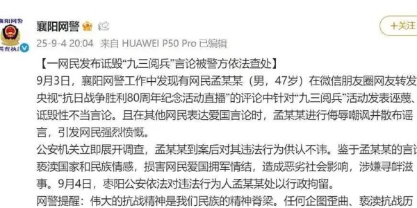 大快人心！47岁男子诋毁九三阅兵被拘7日，朋友圈恶臭言论被扒