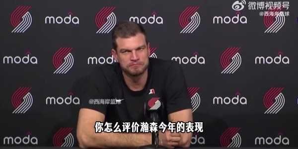 yl23455永利官网-斯普利特谈杨瀚森：新秀没有太多容错空间 希望他休赛期继续成长