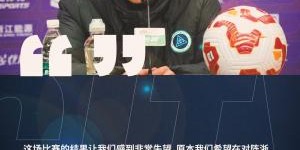 主教练克里斯蒂安·拉坦齐奥：这场比赛的结果让我们感到非常失望