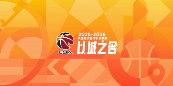 CBA第37轮：广东胜吉林 北京轻取北控 辽宁不敌青岛 四川37连败